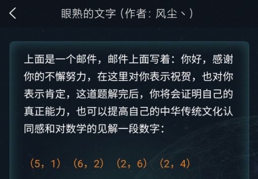 犯罪大师眼熟的文字答案怎么选择？眼熟的文字题目答案解析[多图]