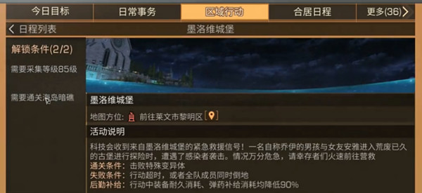 明日之后墨洛维城堡副本怎么通关？新周本墨洛维城堡挑战攻略[多图]