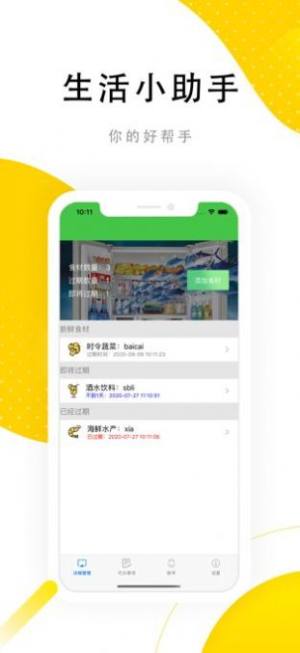 生活助手app官方图3