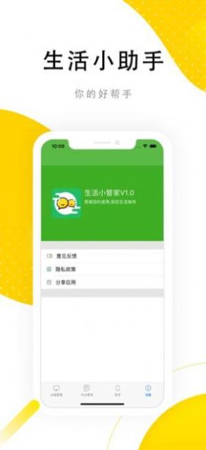 生活助手app官方图2