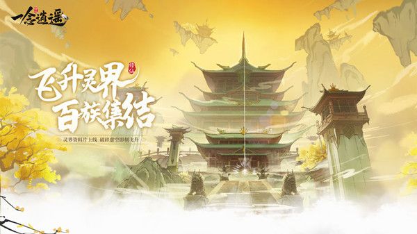 一念逍遥困魔灵玉怎么获得？困魔灵玉功能用处解释[多图]图片1