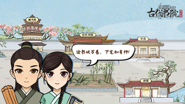 古代书院模拟器怎么玩？新人快速上手攻略指南[多图]