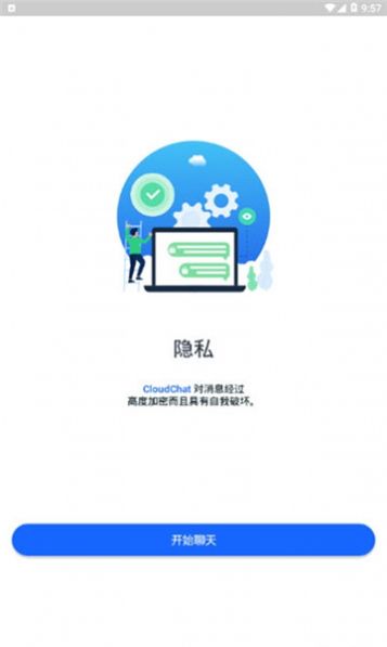 cloudchat安卓下载图3