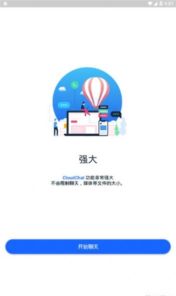 cloudchat安卓下载图2