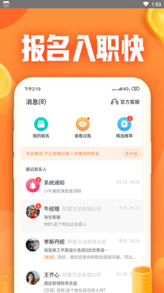 小牛兼职app图1