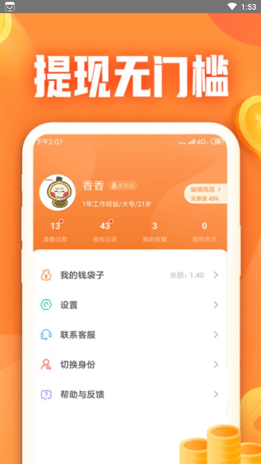 小牛兼职app图3