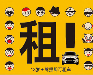 在线租车软件合集