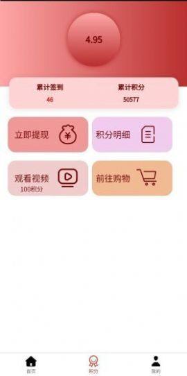 优选精品券app图3