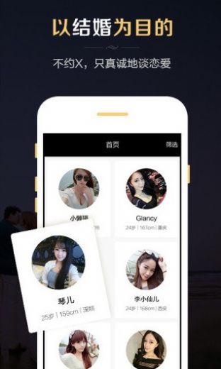 红娘婚恋网app图2