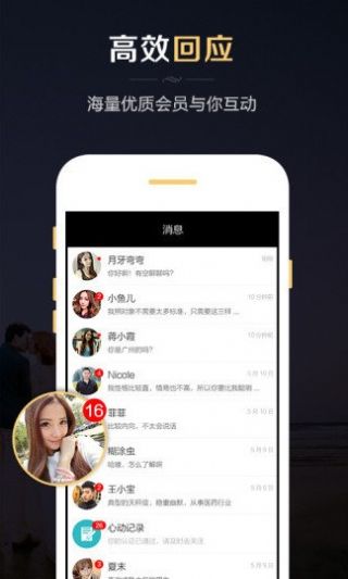 红娘婚恋网app图3