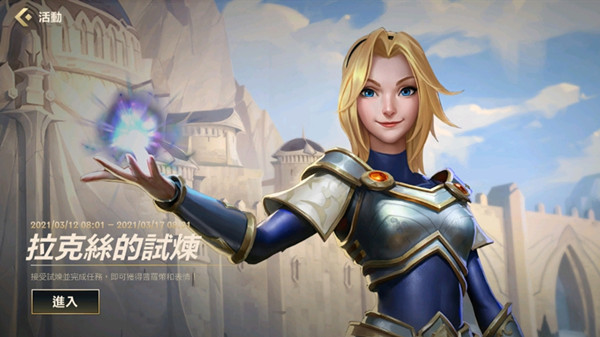 LOL手游拉克丝的试炼活动任务怎么完成？拉克丝的试炼活动详情介绍[多图]