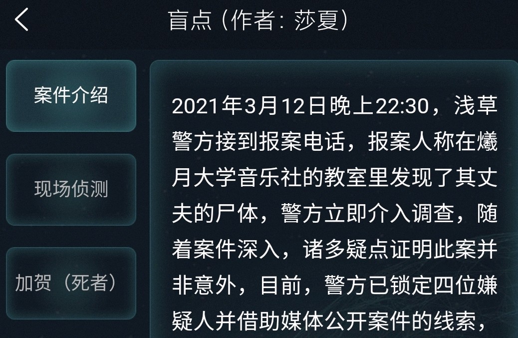 犯罪大师盲点答案怎么选择？盲点凶手介绍[多图]