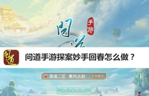 问道手游3.15探案妙手回春任务怎么完成？3月15日探案妙手回春流程攻略[多图]图片2