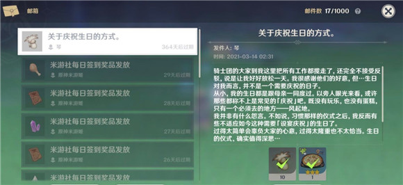 原神琴生日怎么过？琴生日位置一览[多图]