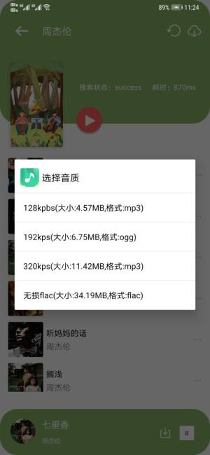 听·下音乐v1.0.0会员版图3