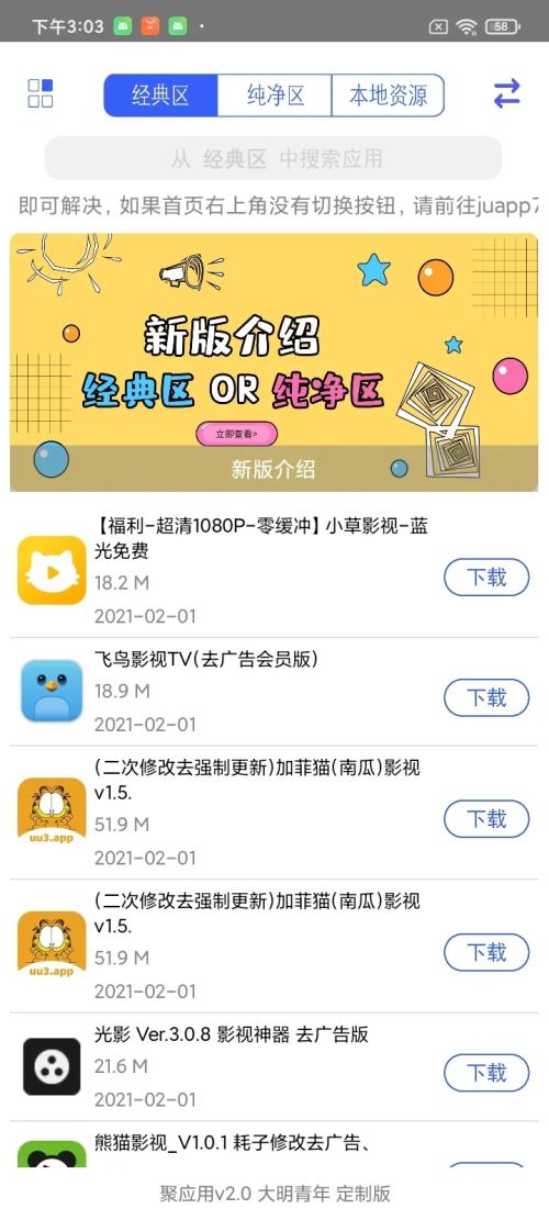 聚应用app图3