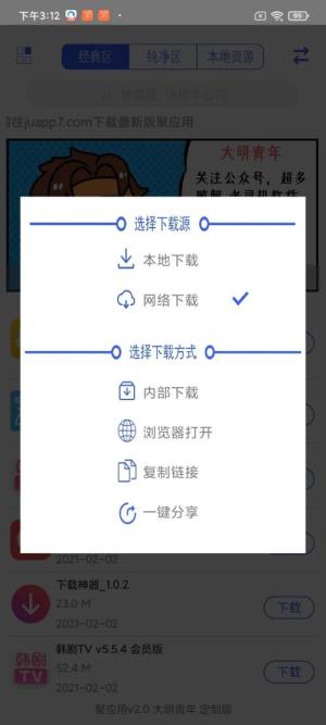 聚应用app官方下载安装图片1