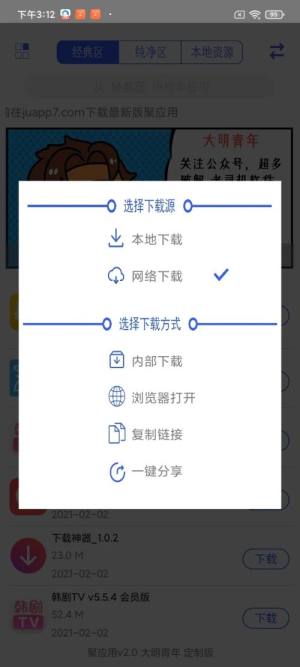 聚应用app官方下载安装图片1