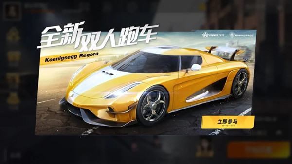 荒野行动柯尼赛格联动载具皮肤大全，柯尼塞格Regera联动活动详情介绍[多图]