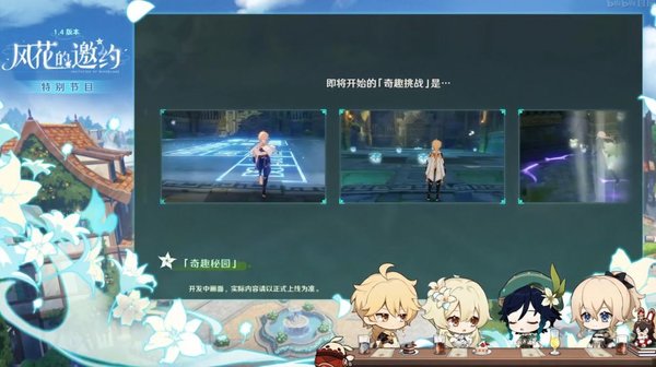 原神奇趣秘园怎么通关？1.4版本奇趣秘园通关攻略[多图]图片1