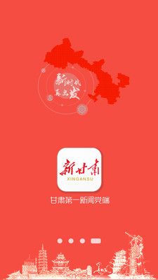 新甘肃app官方客户端下载图片1