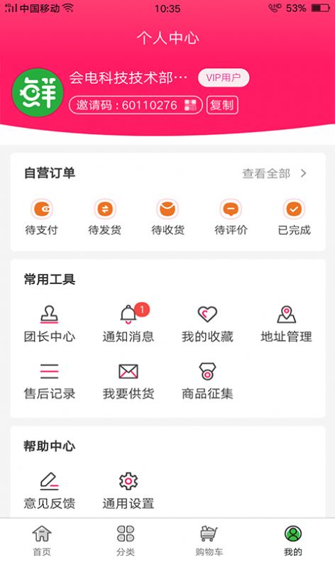 会鲜团app官方版下载图片1