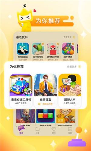 vivo秒玩小游戏引擎app下载安装图片1