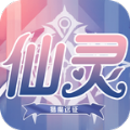仙灵赞歌手游官方版 v2.0.0