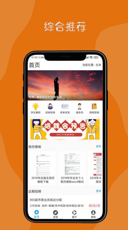 达诚兼职app图3