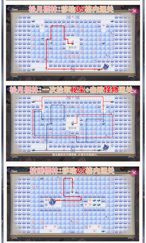 阴阳师雪落樱祭怎么通关？雪落樱祭全关卡通关流程图文一览[多图]图片3