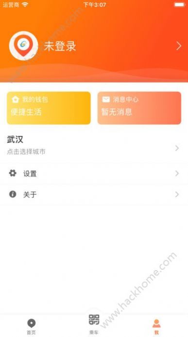 武汉智能公交app下载最新版本图1