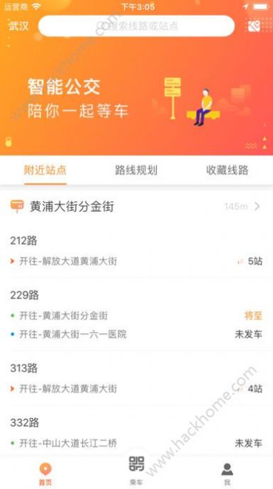 武汉智能公交app下载最新版本图2