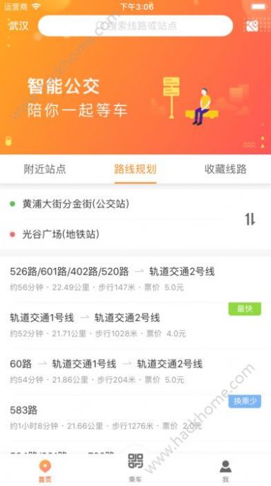 武汉智能公交app下载安装官方最新版本图片2