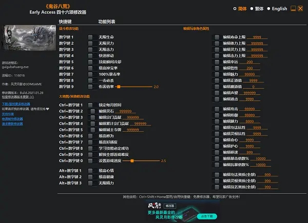 鬼谷八荒风灵月影修改器怎么使用？四十六项修改器键位操作方法大全[多图]