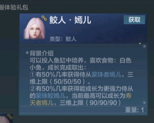 妄想山海人鱼侍从获取方法分享，人鱼侍从所在位置及属性特点一览[多图]图片3