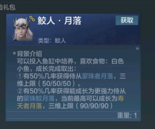 妄想山海人鱼侍从获取方法分享，人鱼侍从所在位置及属性特点一览[多图]图片2