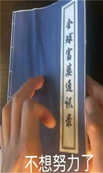 如何追到富婆書本圖片下載,如何追到富婆書本秘籍表情包搞笑圖片原圖