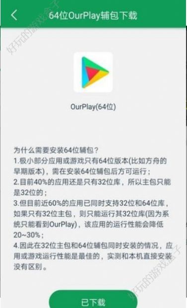 OurPlay下载安卓图1