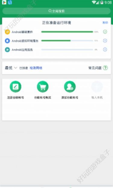 OurPlay官方安卓版app下载安装包图片1