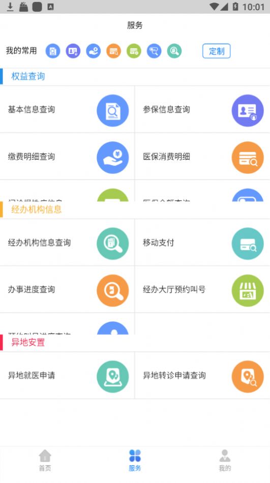 江西智慧医保app下载苹果版图1