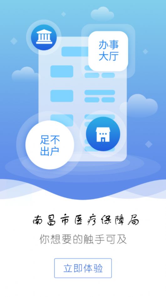 南昌智慧医保app图2