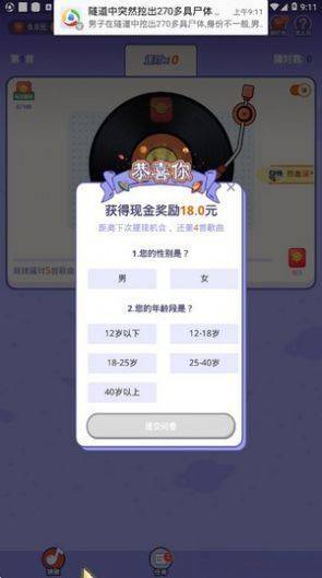 掌心猜歌 版app软件下载安装图片1