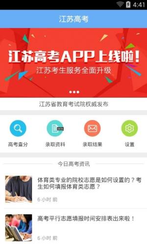江苏高考app图1