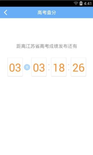 江苏高考app图3