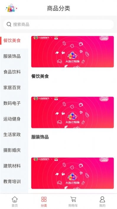 大连云购物app官方图1