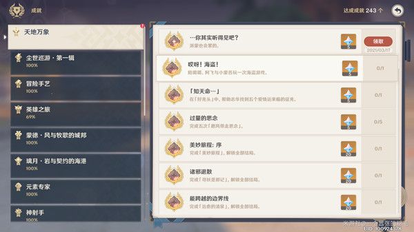 原神1.4成就完成条件全一览，1.4版本新增隐藏成就达成攻略汇总[多图]图片1