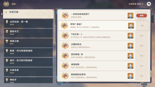 原神1.4成就完成条件全一览，1.4版本新增隐藏成就达成攻略汇总[多图]