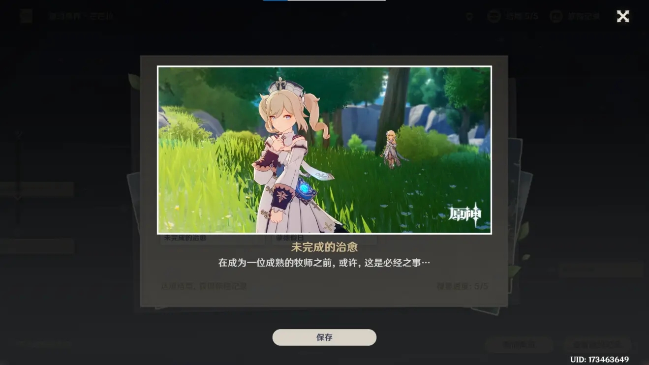 原神1.4芭芭拉邀约事件结局有几个？芭芭拉邀约事件全结局达成方法图文详解[多图]