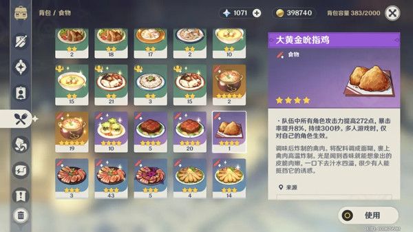 原神1.4新增食谱有哪些？1.4版本新添加食谱配方汇总大全[多图]图片7