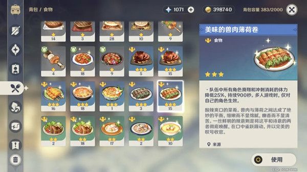 原神1.4新增食谱有哪些？1.4版本新添加食谱配方汇总大全[多图]图片3